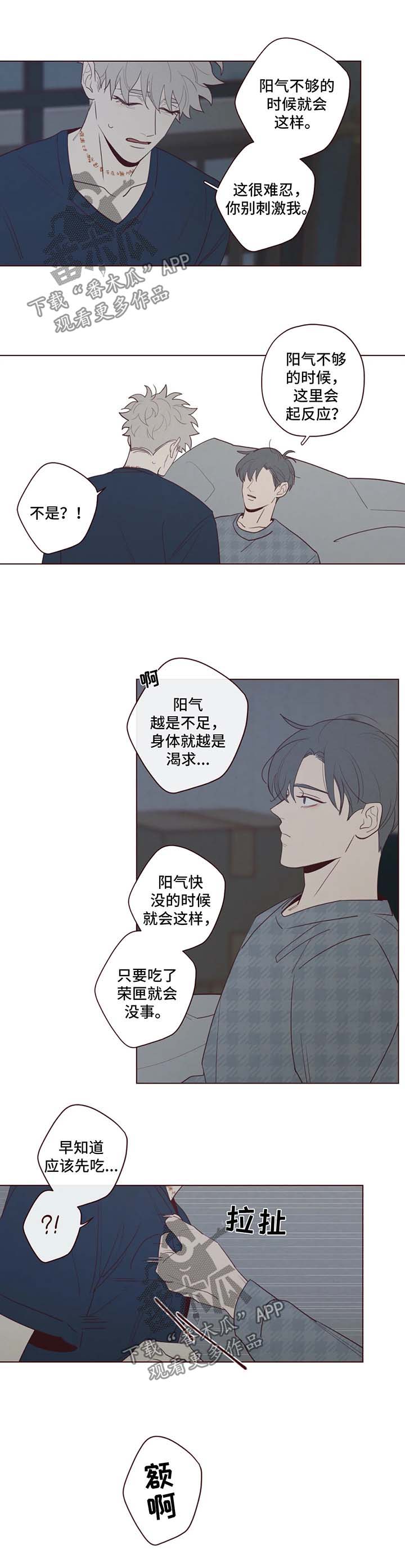 山鬼效灵漫画,第58章：更深层次交流3图