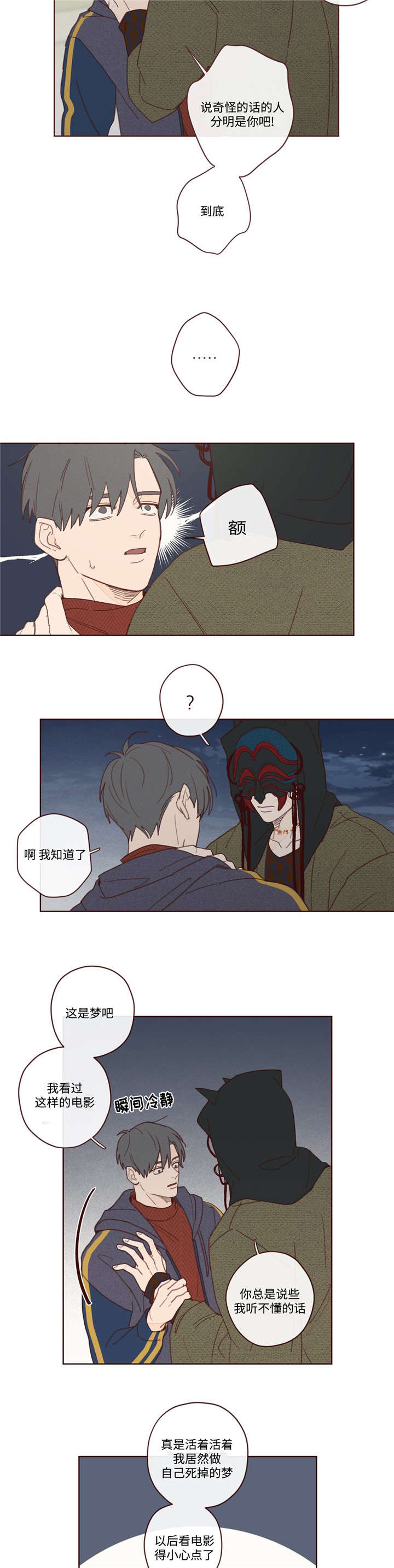 山鬼效灵漫画,第3章：赴死2图