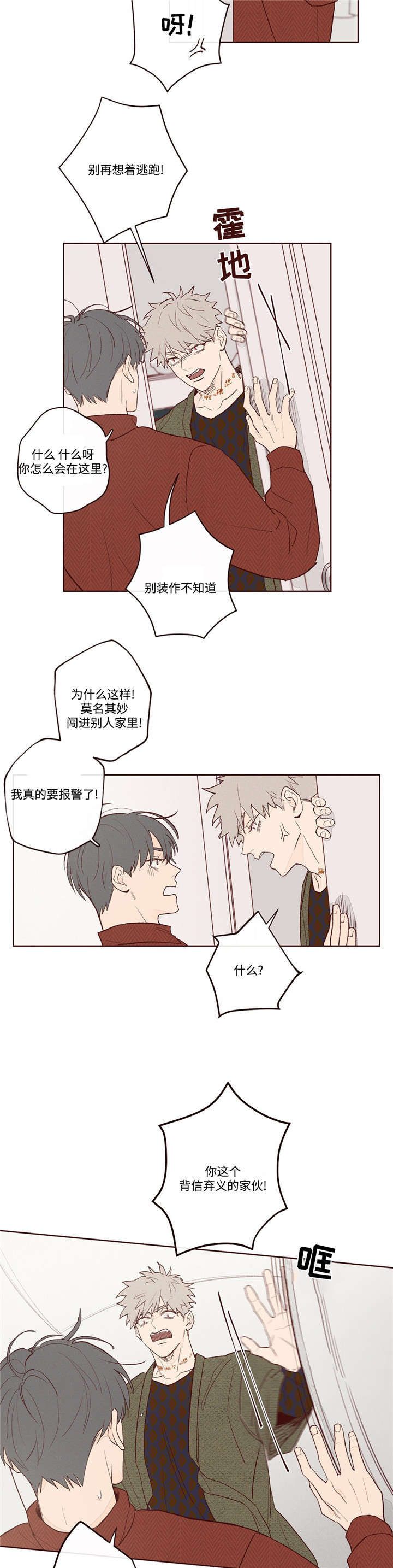 山鬼效灵漫画,第4章：我要相信你吗4图