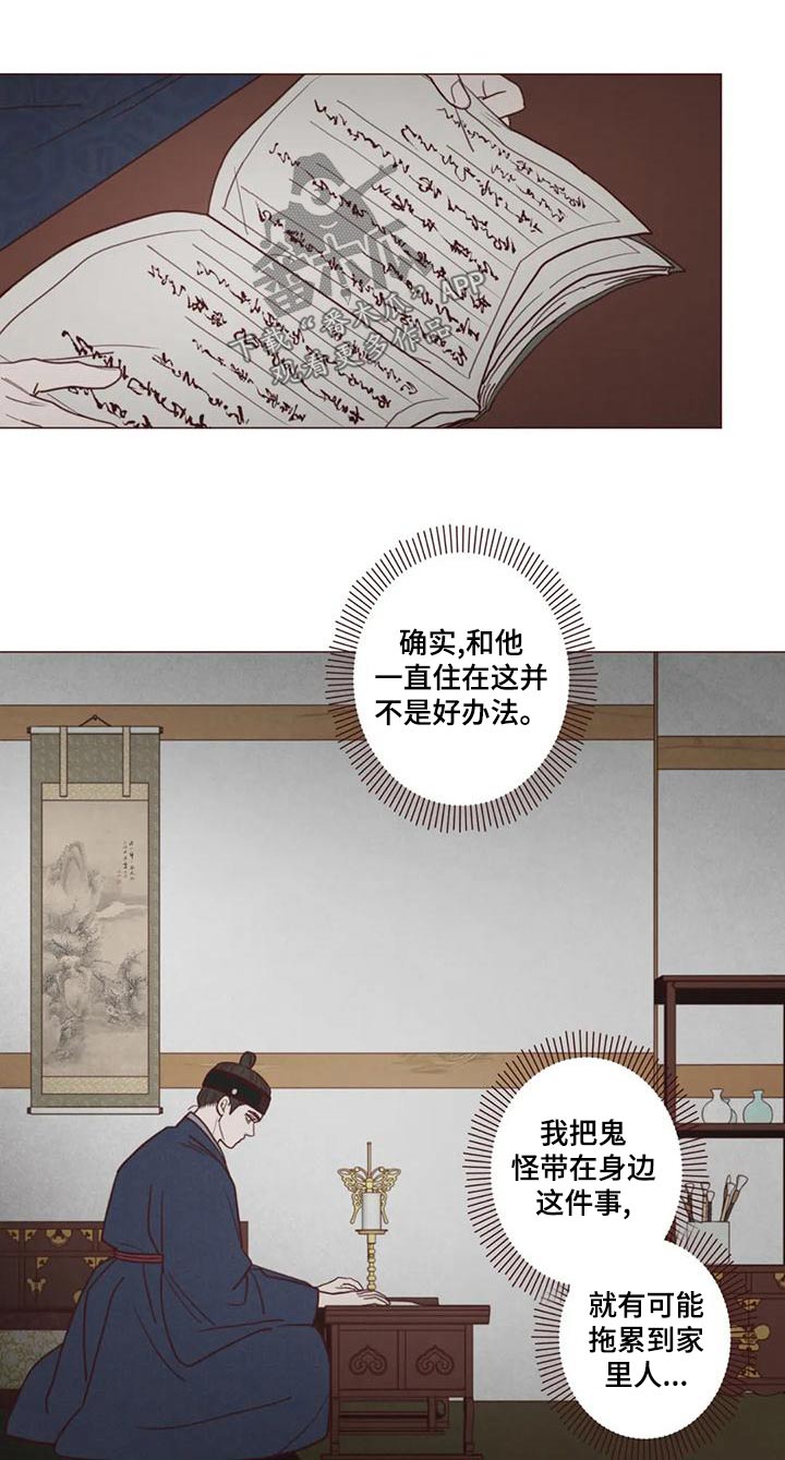 山鬼效灵漫画,第147章：危险的事3图