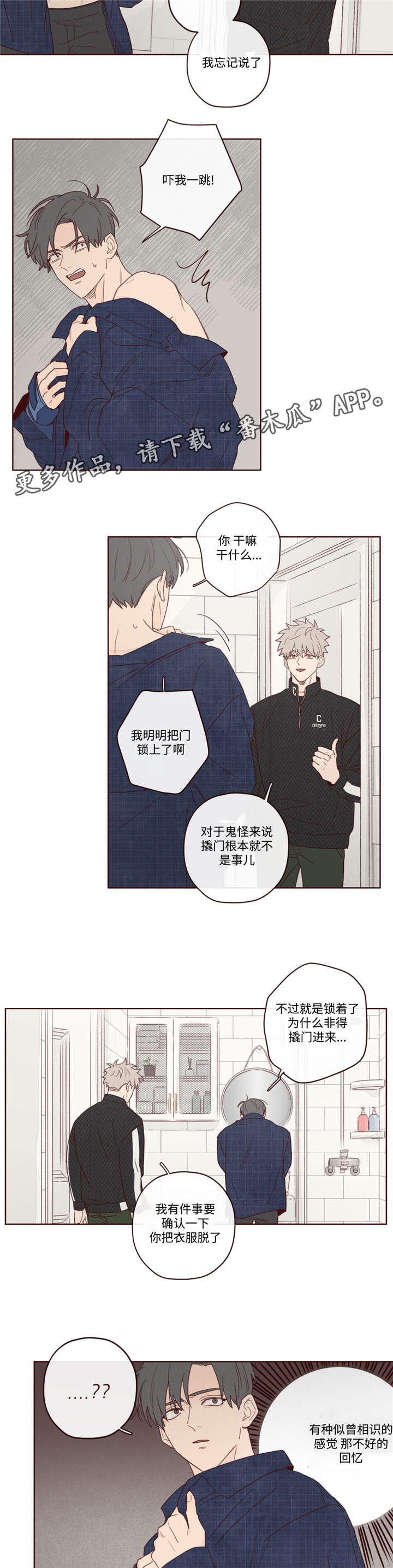 山鬼效灵翻译漫画,第14章：胜浩2图