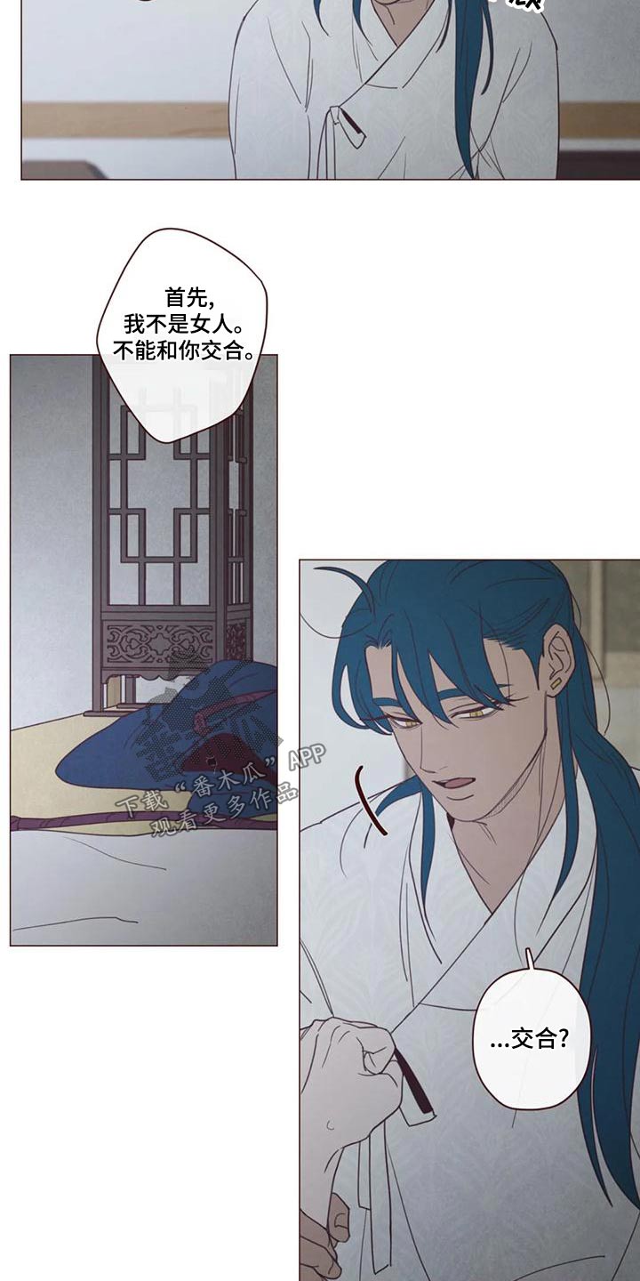 山鬼玉石效果漫画,第147章：危险的事5图