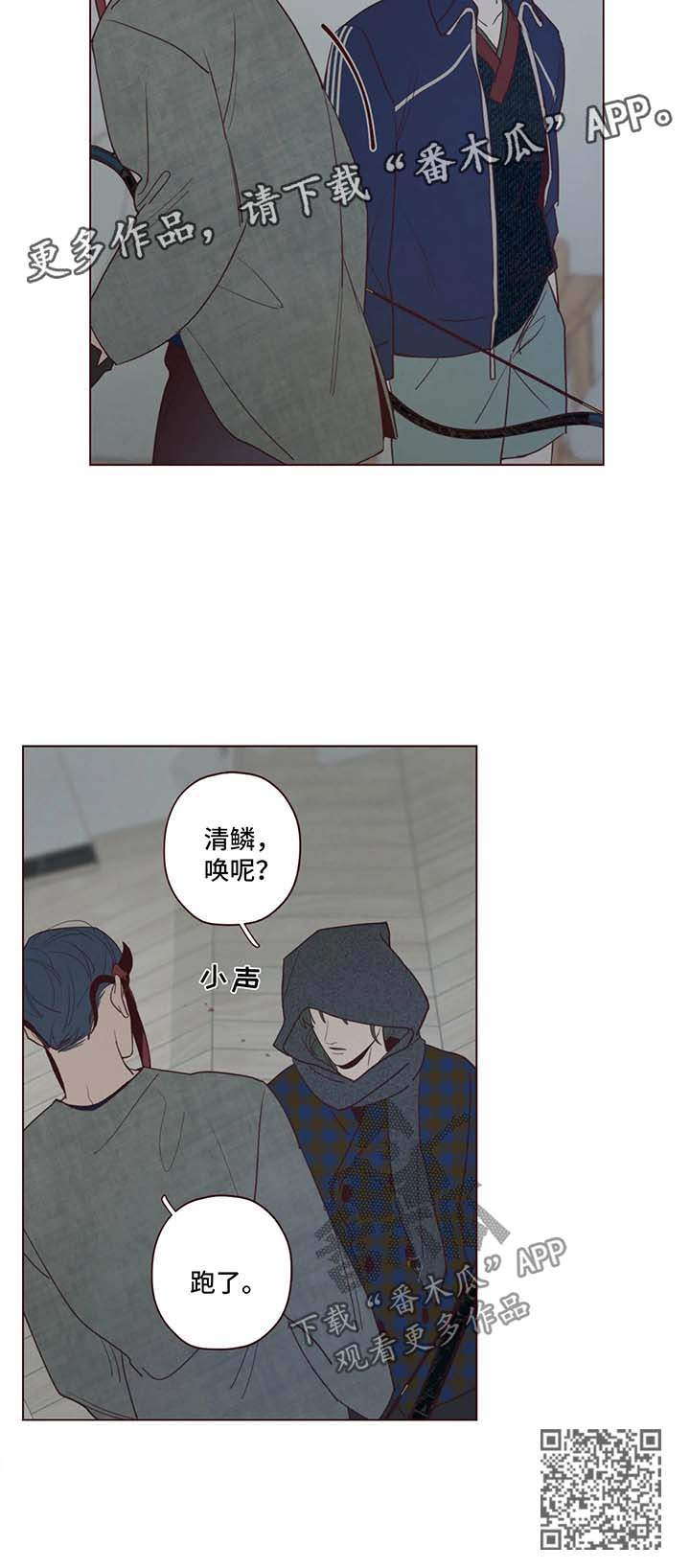 山鬼效灵漫画,第48章：藏身之地5图