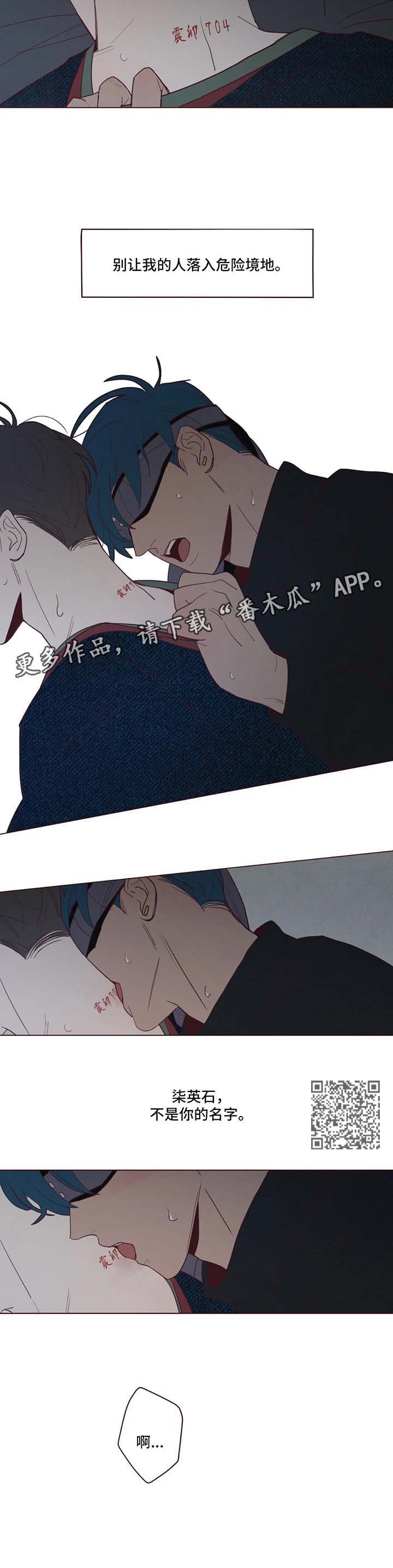 山鬼怎么读漫画,第68章：危险与安全5图