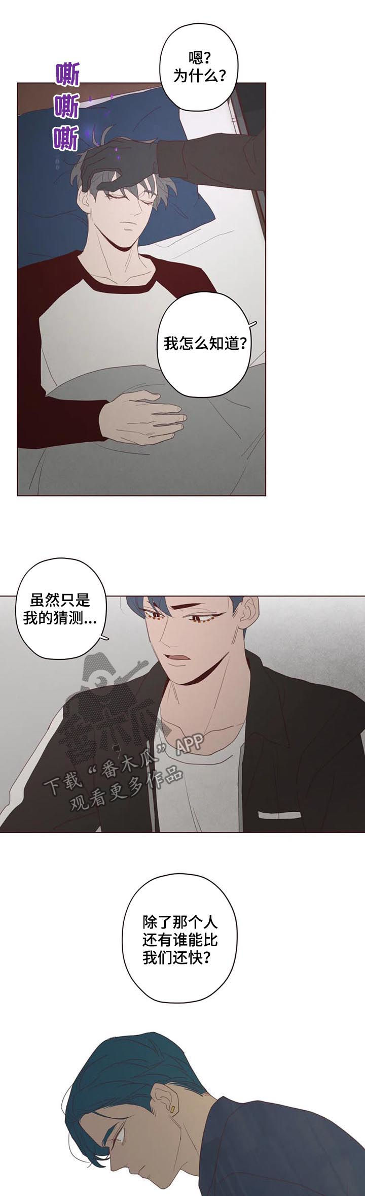 山鬼效灵漫画,第118章：计划2图
