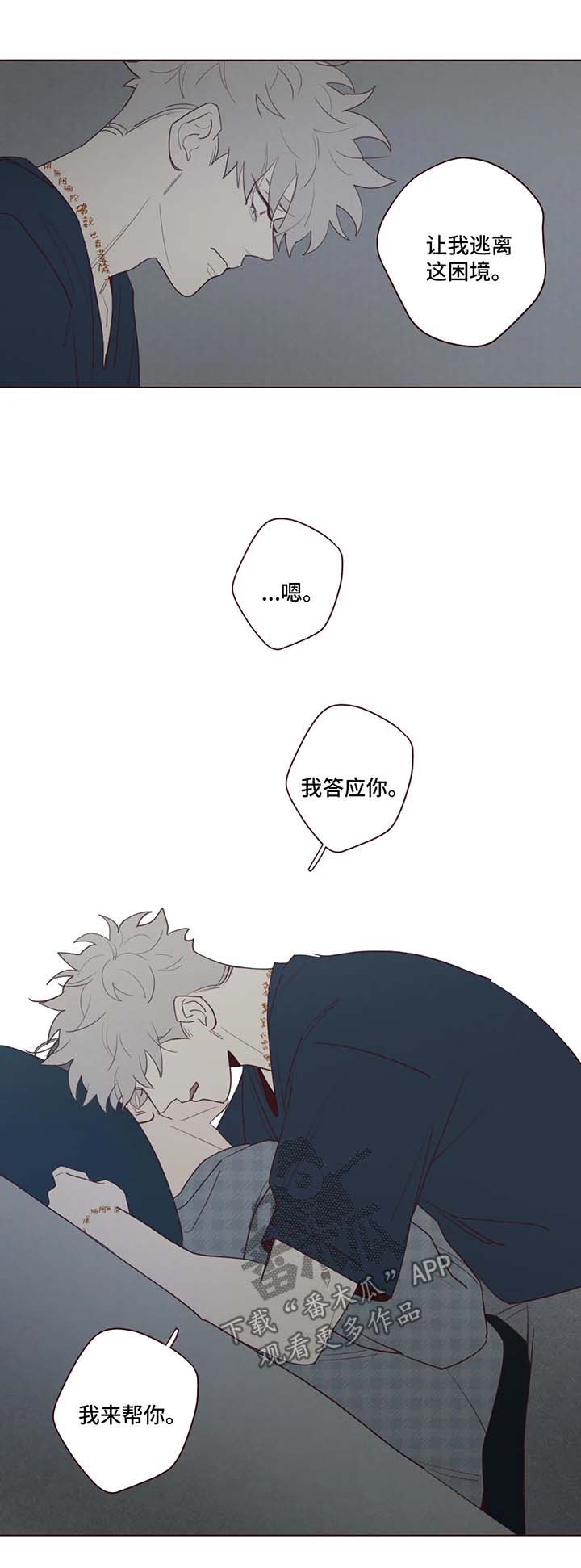 山鬼效灵漫画,第57章：好温暖1图