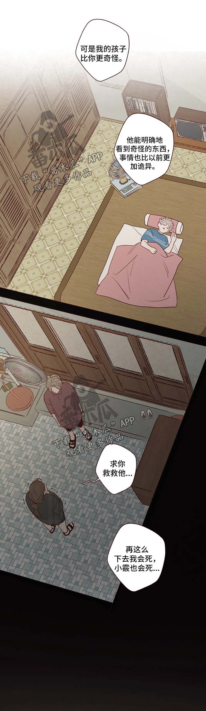 漫画山鬼效灵漫画,第79章：异于常人的能力3图