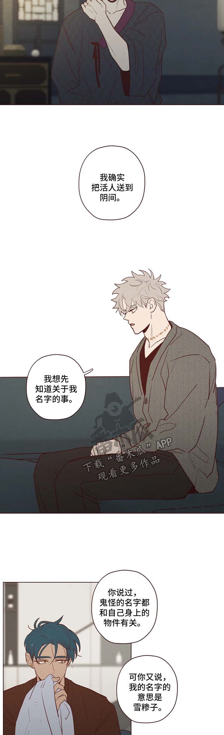 山鬼花钱值多少钱漫画,第77章：原来的名字5图