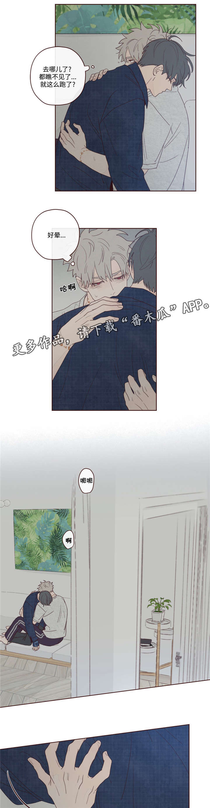 山鬼效灵漫画,第12章：附身1图