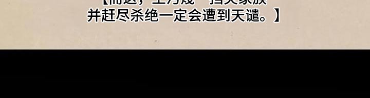 山鬼效灵漫画,第163章：诬陷5图