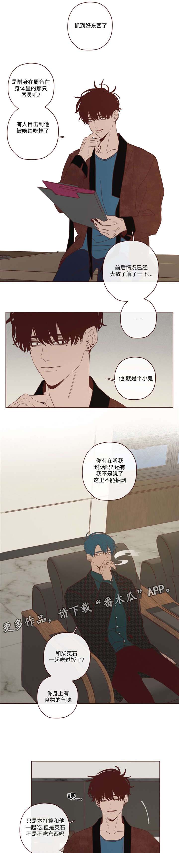 山鬼屈原漫画,第25章：名字5图