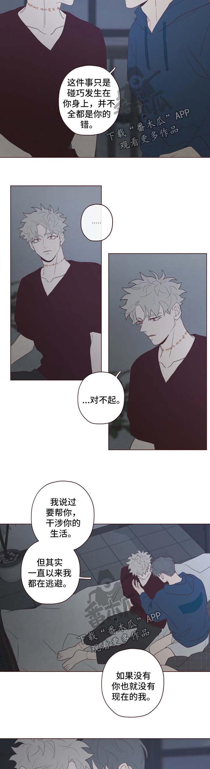 山鬼效灵漫画简介漫画,第101章：别太自责2图