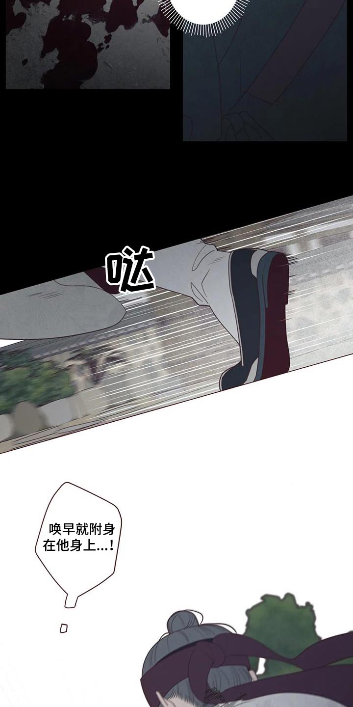 山鬼效灵翻译漫画,第172章：附身4图