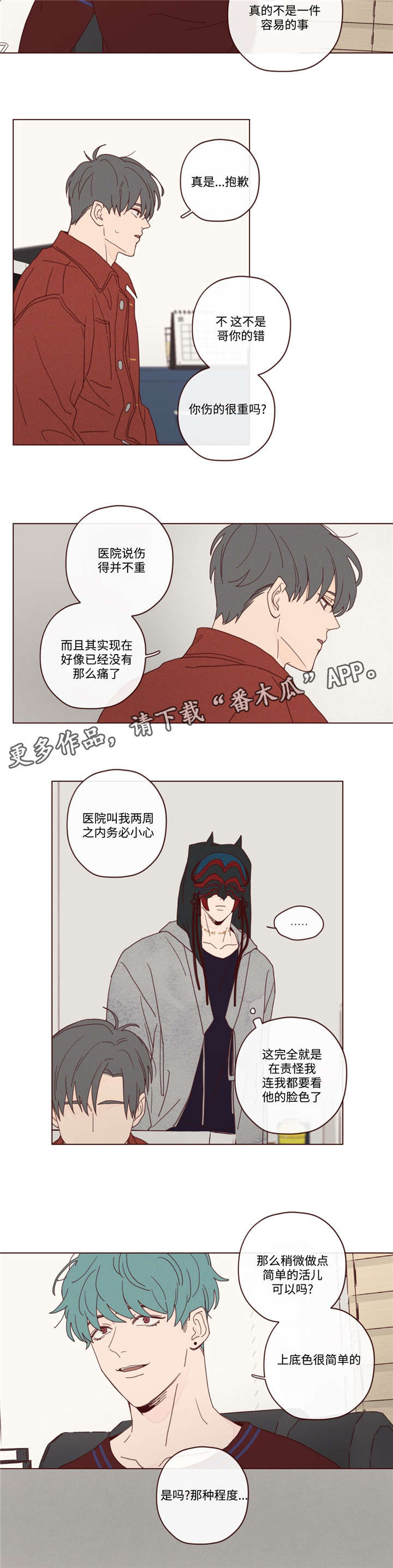 山鬼效灵漫画,第18章：窃窃私语2图