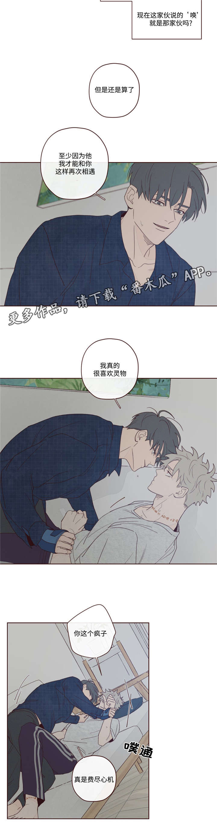 山鬼效灵漫画,第12章：附身1图