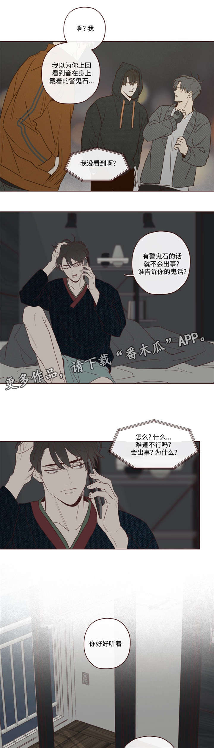 漫画山鬼效灵漫画,第41章：你好小宝贝1图