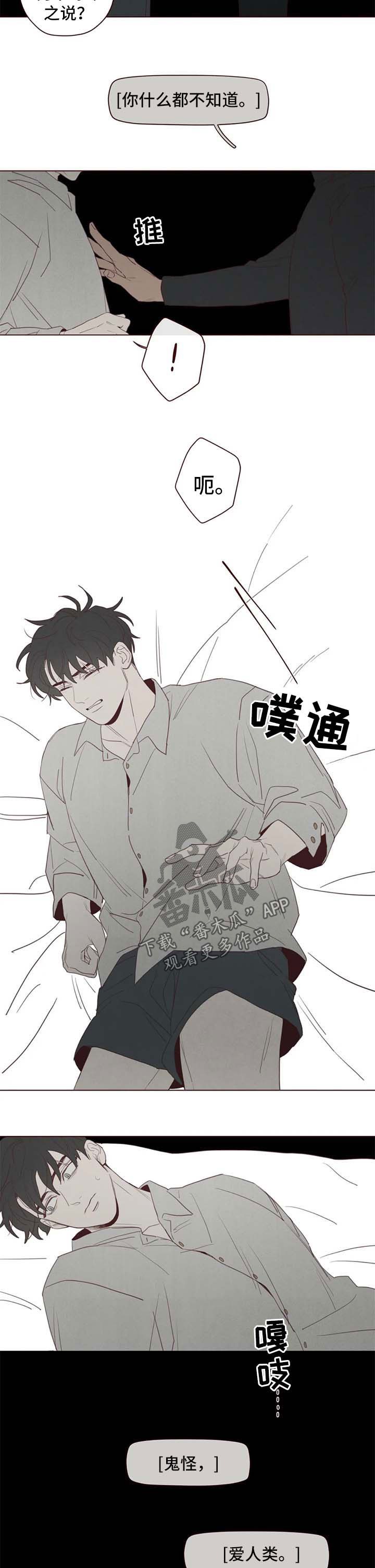 山鬼屈原漫画,第106章：折寿2图