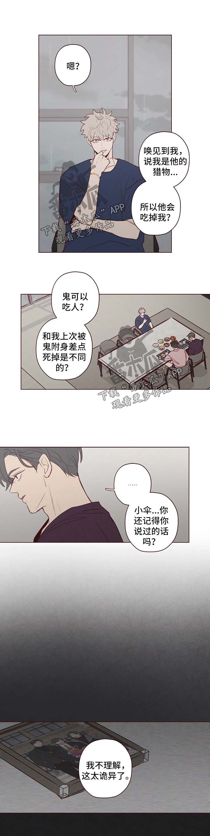 山鬼效灵漫画,第73章：看管1图