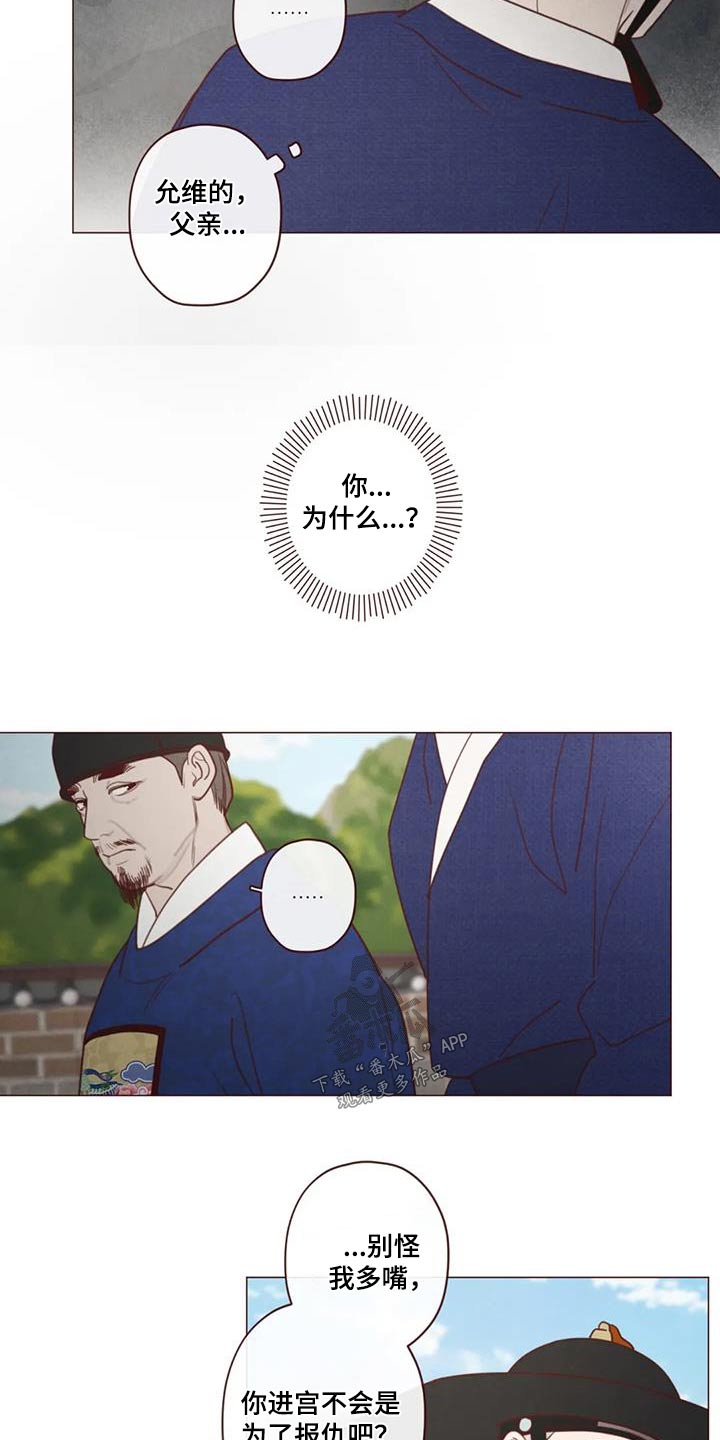 山鬼效灵漫画,第163章：诬陷3图