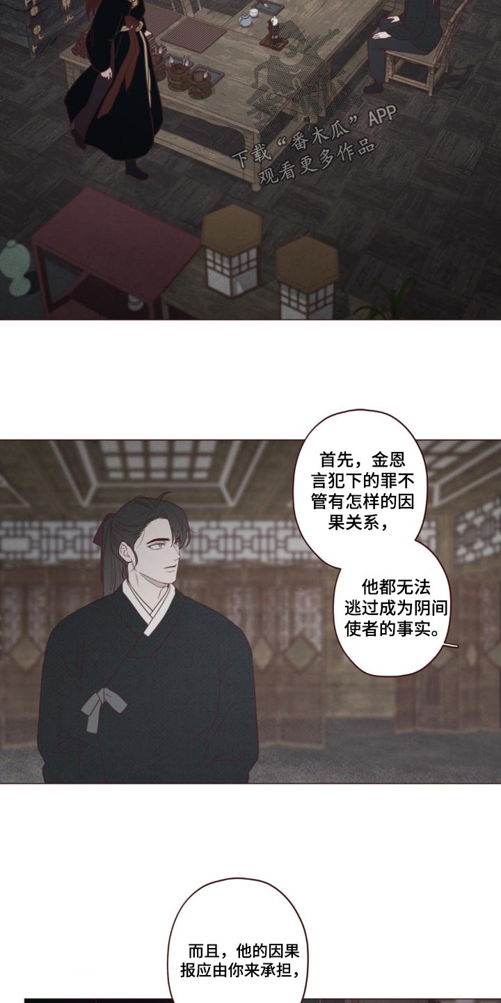 漫画山鬼效灵漫画,第180章：求你5图