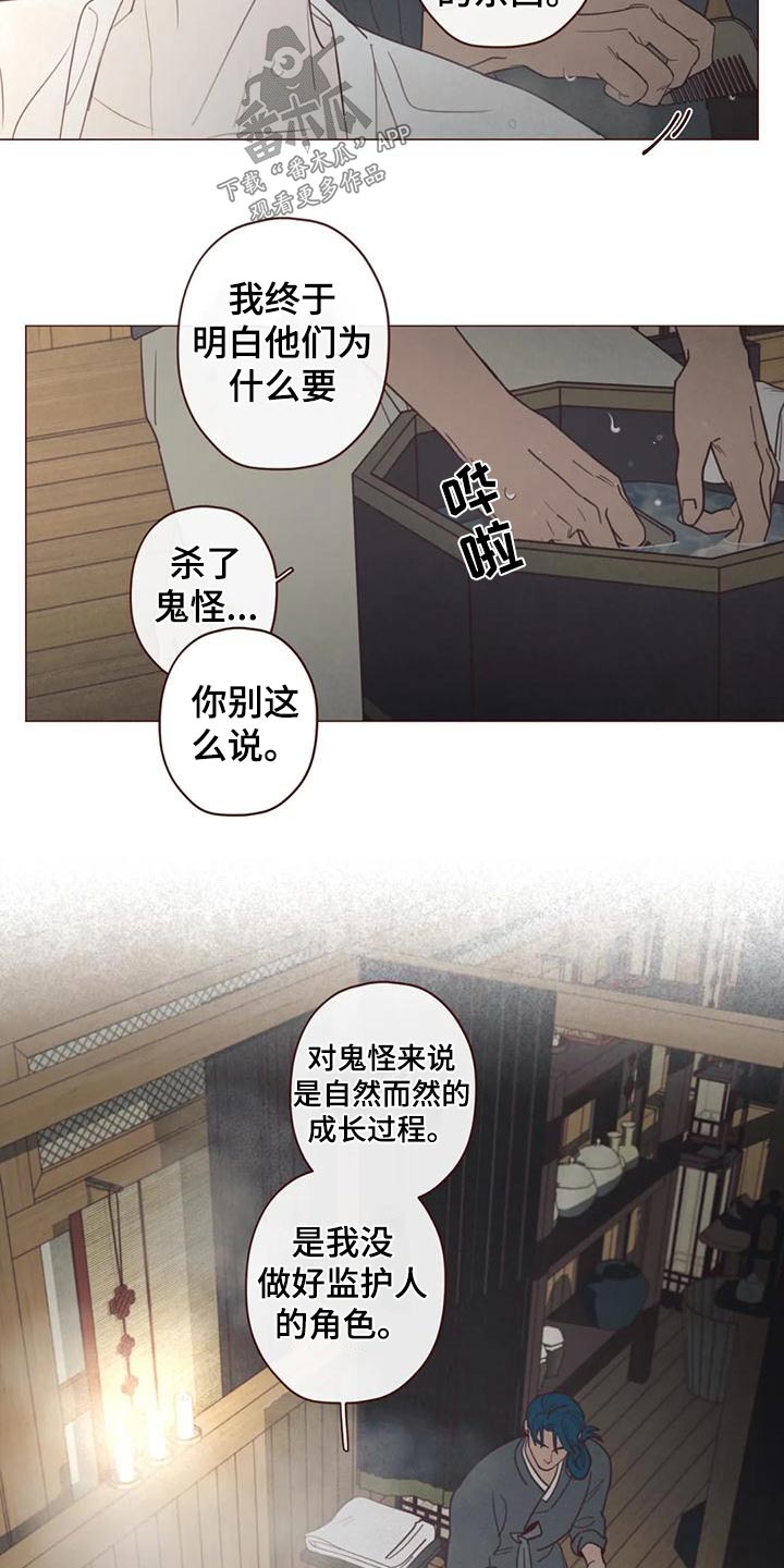山鬼效灵漫画,第150章：一起走4图