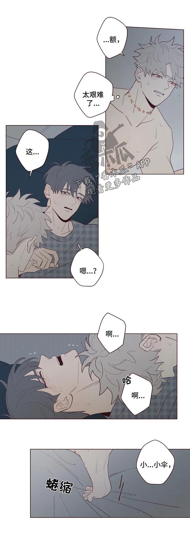 山鬼效灵漫画,第62章：离天亮还早2图