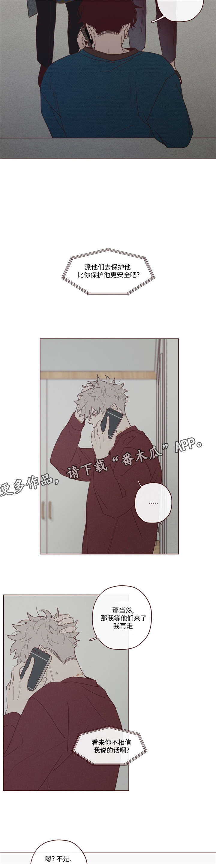 山鬼花钱哪个属相不可以戴漫画,第40章：马上过来5图