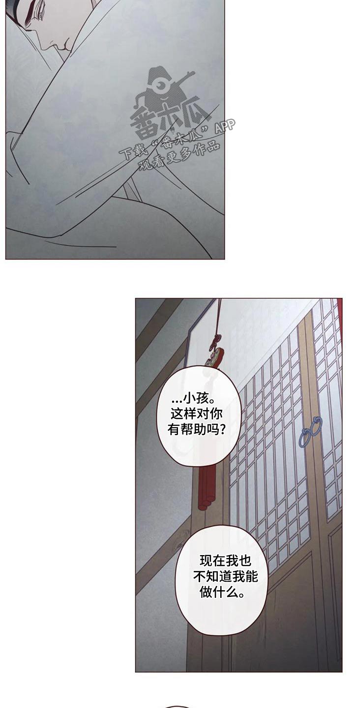 山鬼玉石效果漫画,第147章：危险的事1图