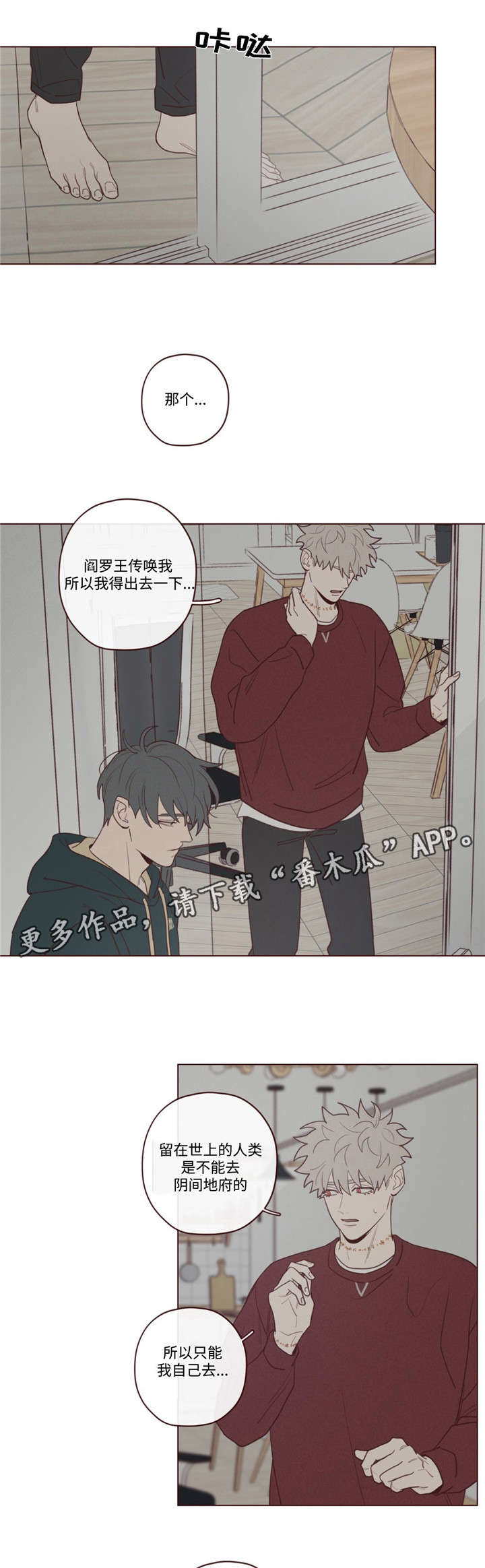 山鬼效灵42话漫画漫画,第41章：你好小宝贝1图
