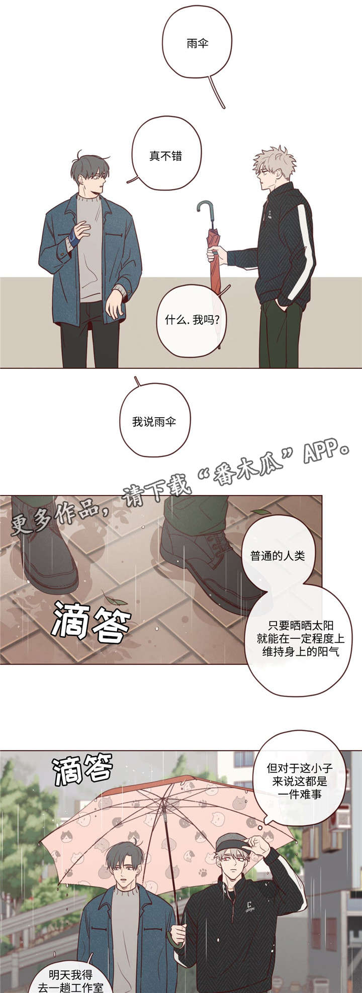 山鬼效灵漫画,第15章：下雨了4图