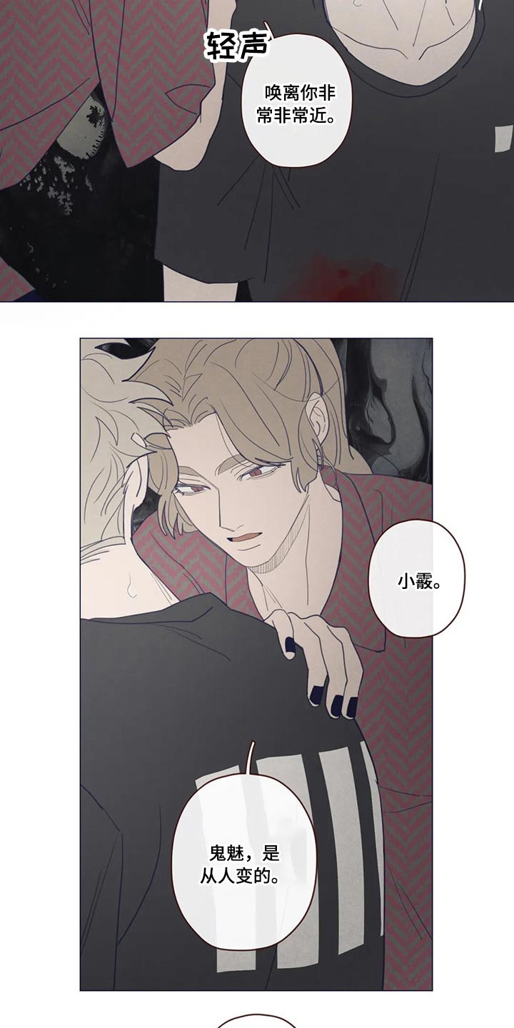 漫画山鬼效灵漫画,第127章：自责3图