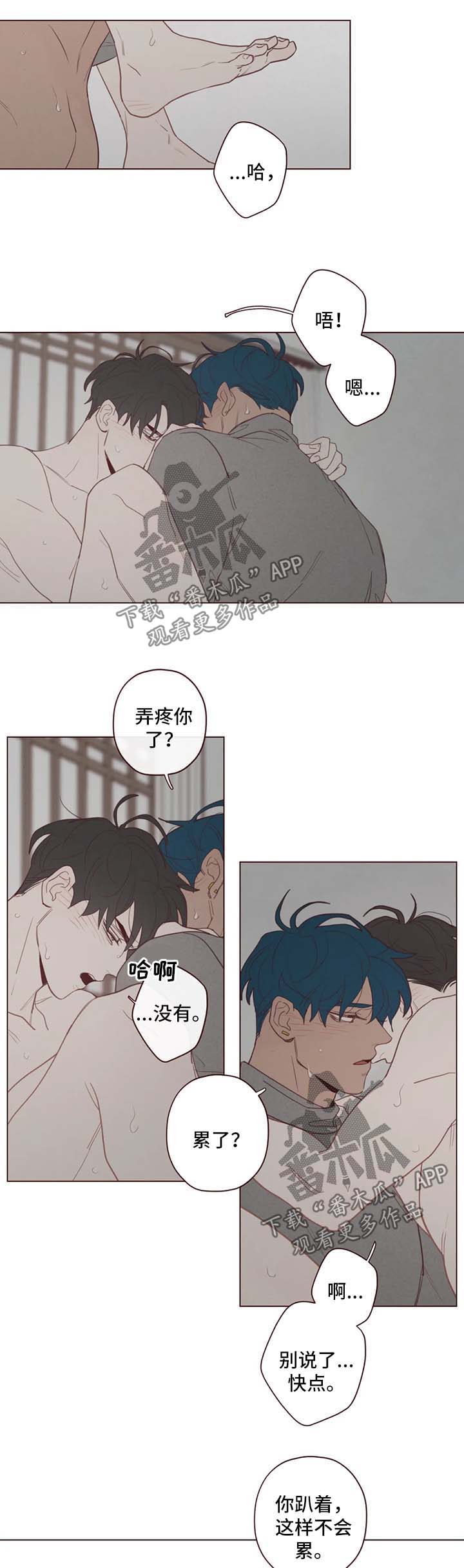 山鬼谣技能梦幻漫画,第95章：误会2图