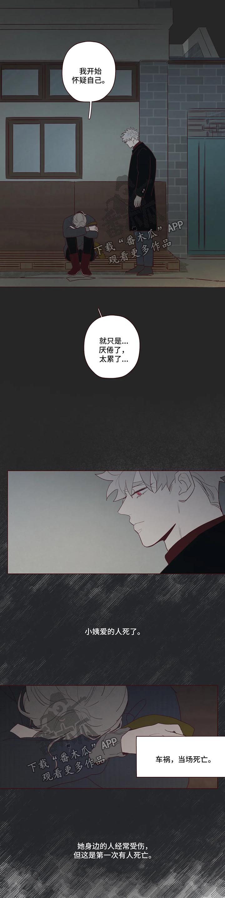 山鬼效灵漫画,第83章：小姨之死4图