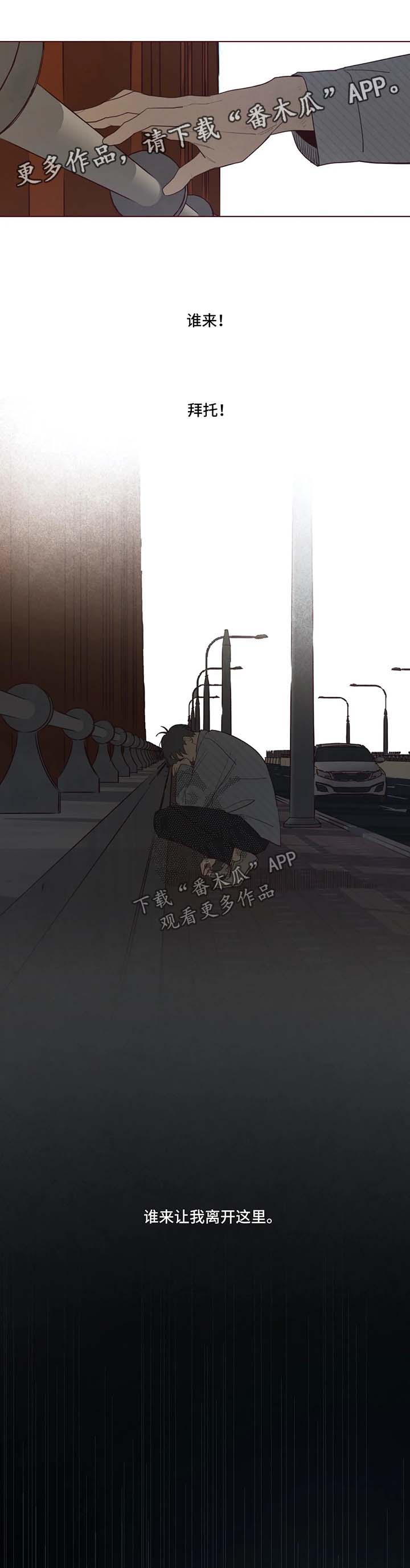 山鬼效灵漫画,第55章：请你抱抱我1图