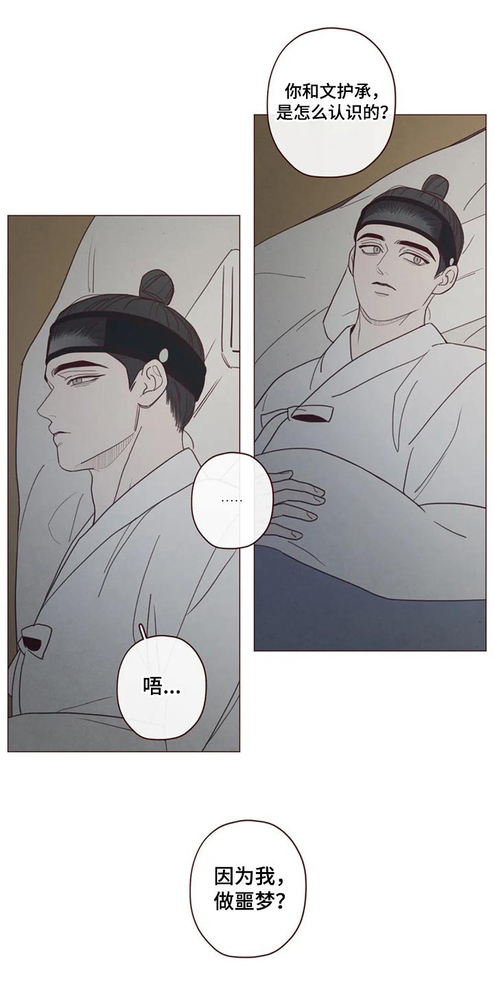 山鬼怎么读漫画,第138章：噩梦5图