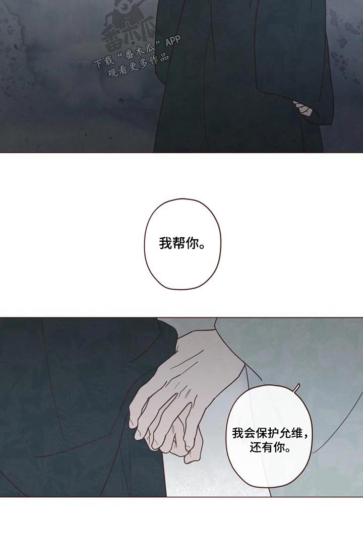 漫画山鬼效灵漫画,第152章：下辈子2图