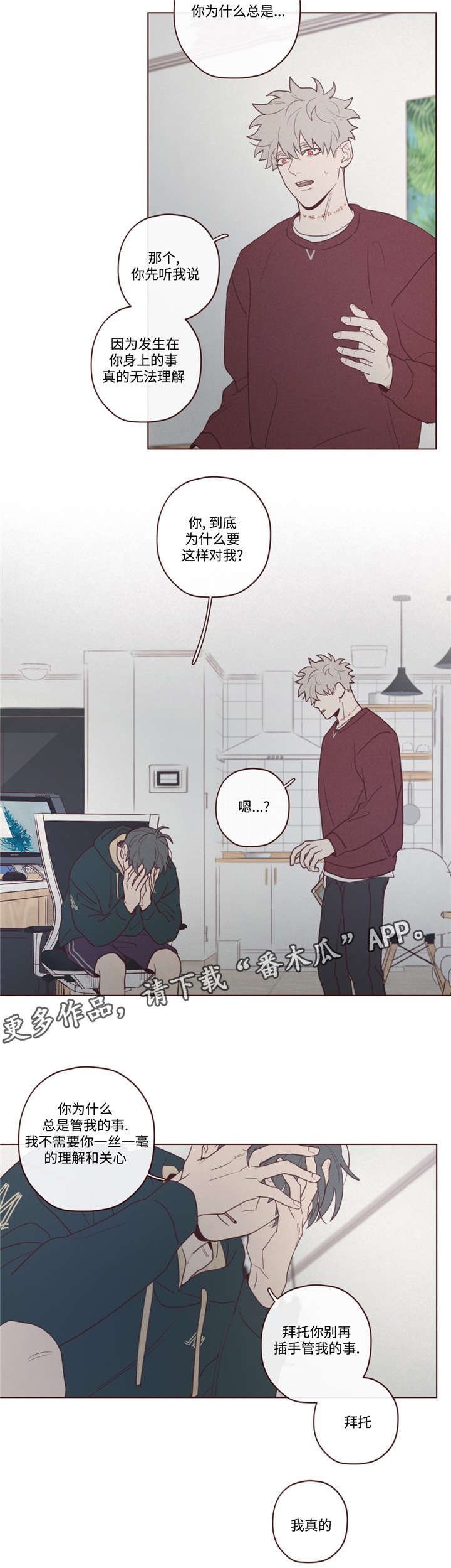 山鬼花钱值多少钱漫画,第40章：马上过来3图