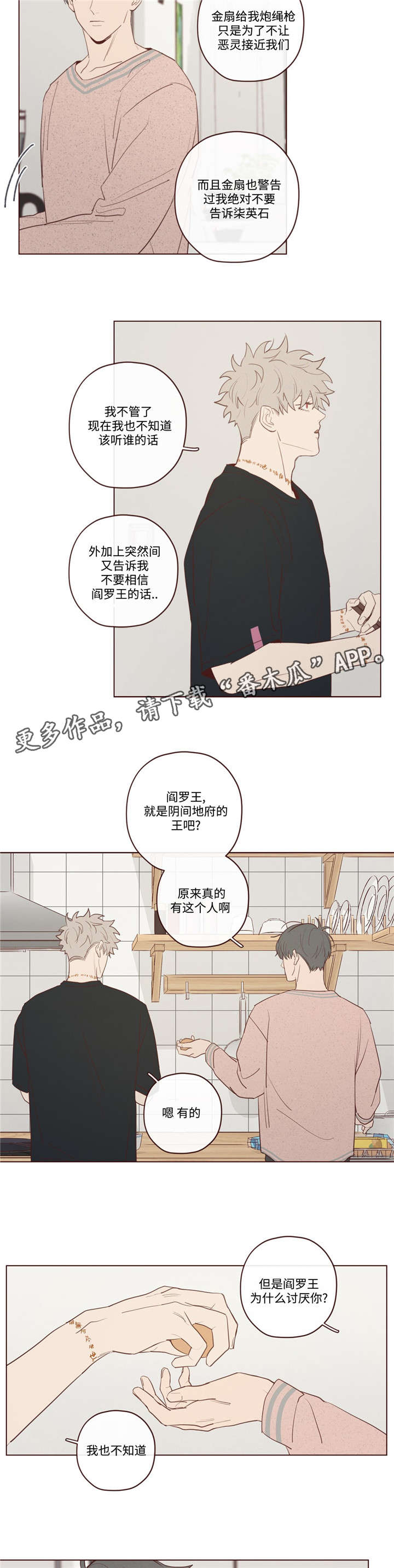 山鬼效灵漫画,第24章：记忆缺失5图