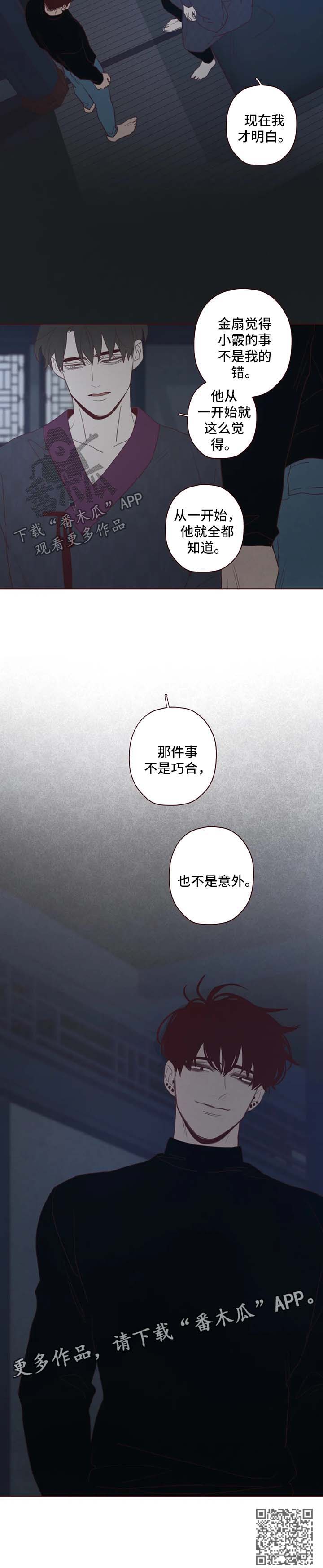 山鬼花钱值多少钱漫画,第96章：不是巧合1图