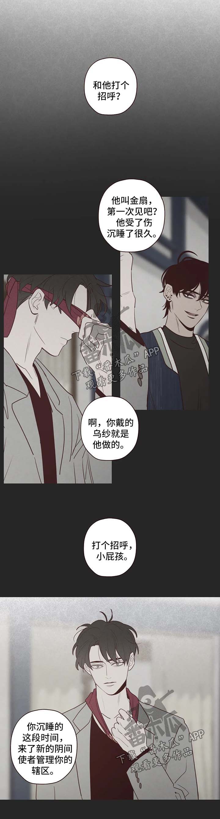 山鬼效灵漫画,第93章：让我来教你1图