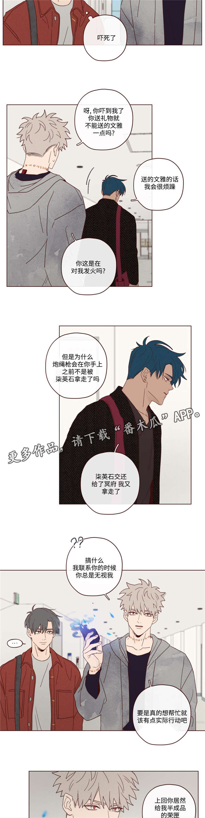 山鬼效灵漫画,第18章：窃窃私语4图