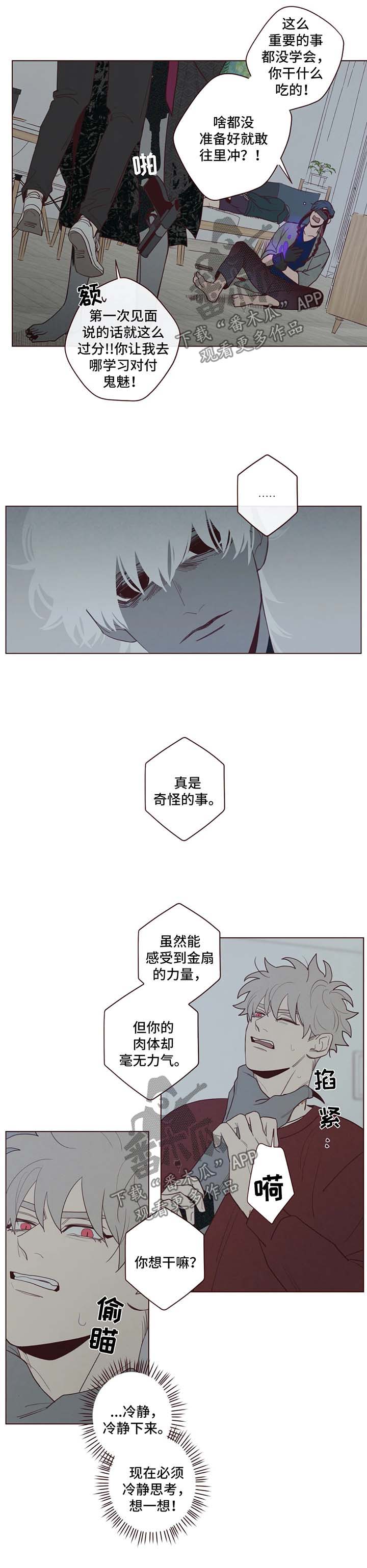 山鬼效灵42话漫画漫画,第46章：要害3图