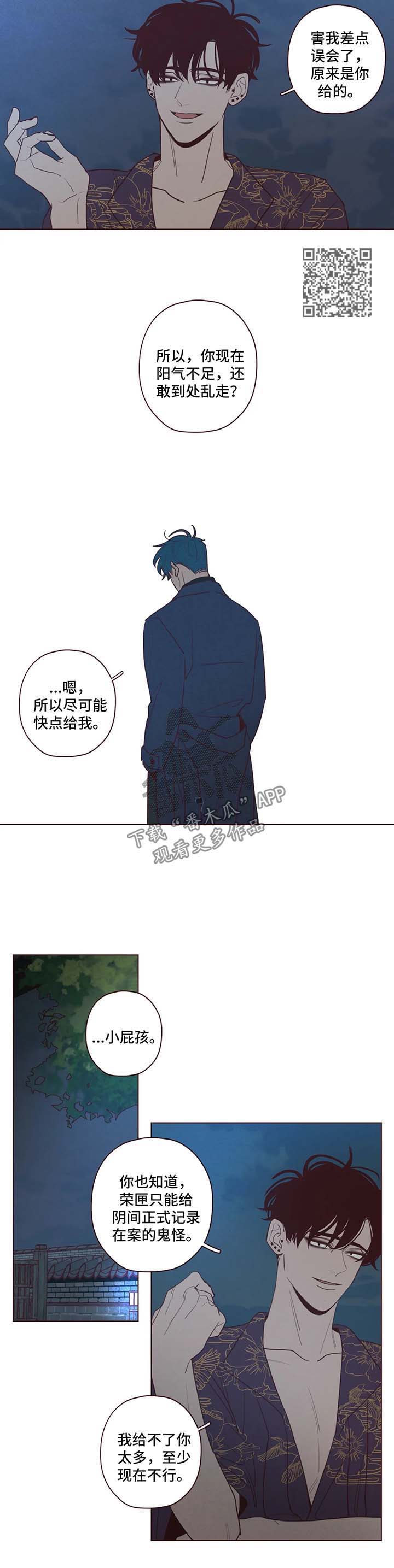 武当山山鬼吊坠灵不灵漫画,第64章：危险4图