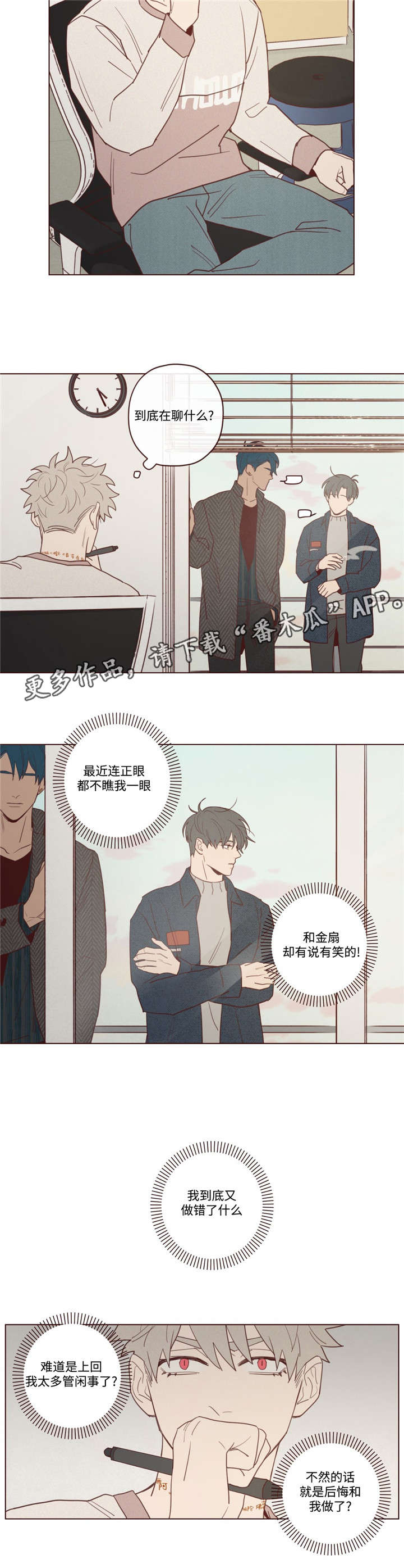 山鬼效灵漫画,第35章：聊了什么2图