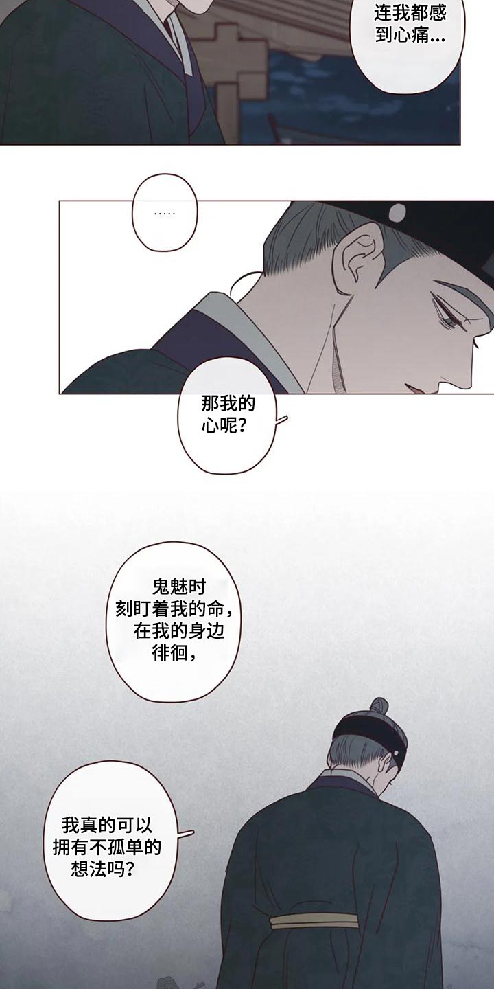 漫画山鬼效灵漫画,第152章：下辈子1图
