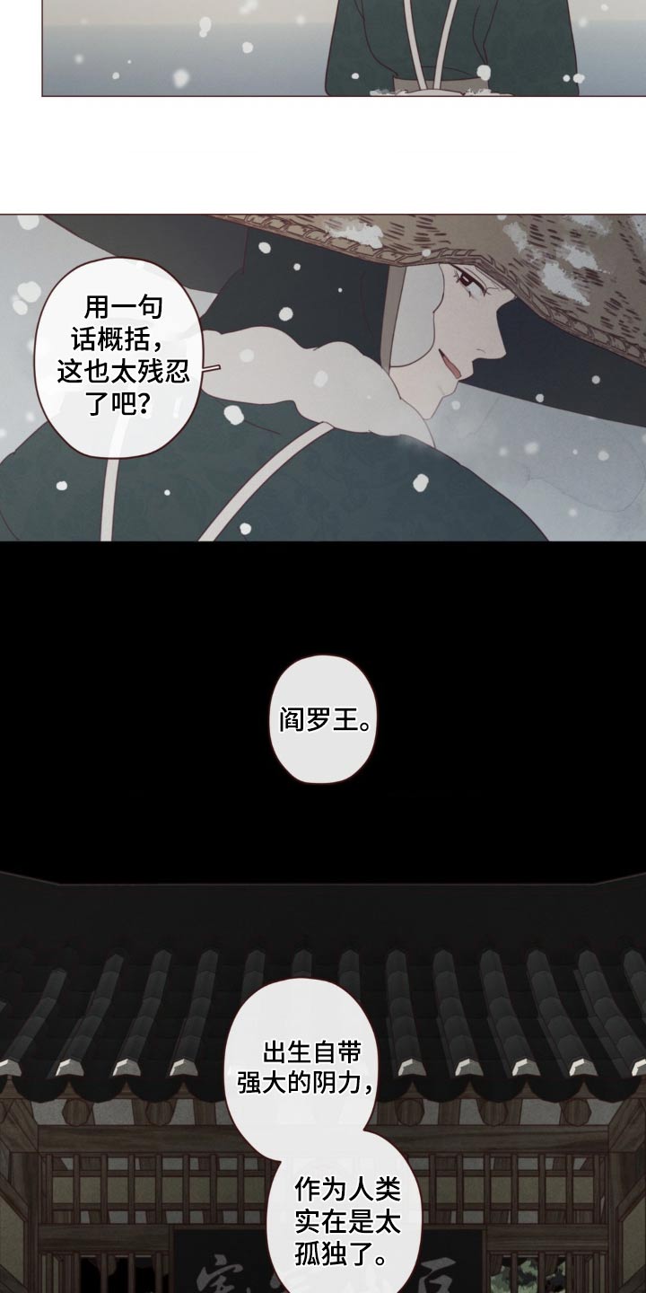 山鬼效灵漫画,第179章：好久不见4图
