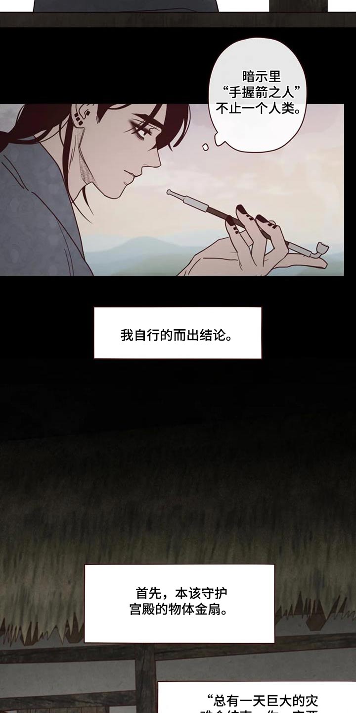 山鬼效灵漫画,第154章：味道4图
