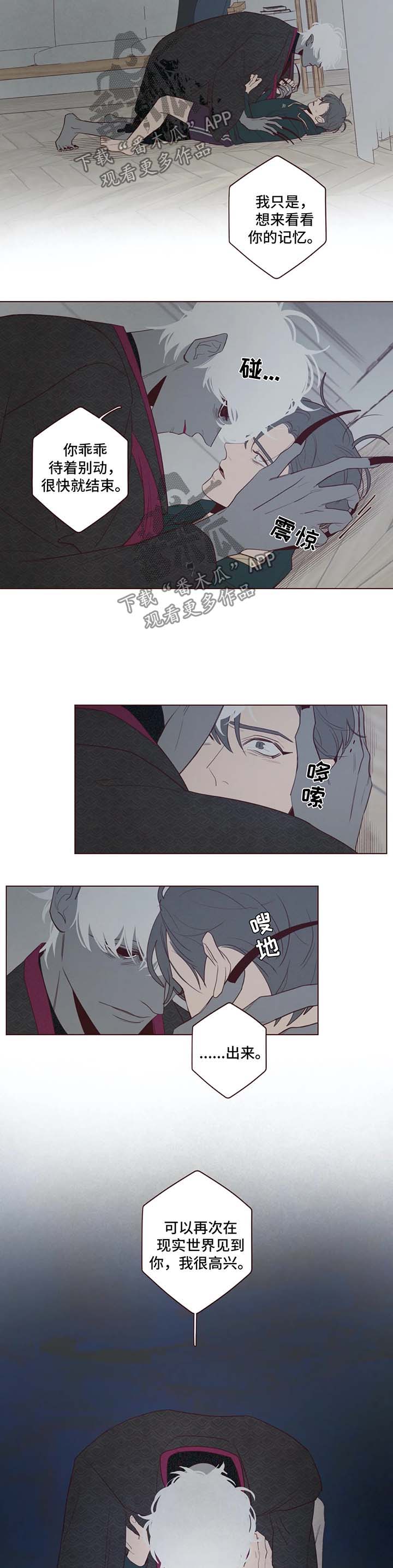 山鬼效灵漫画,第43章：没有人能帮我3图