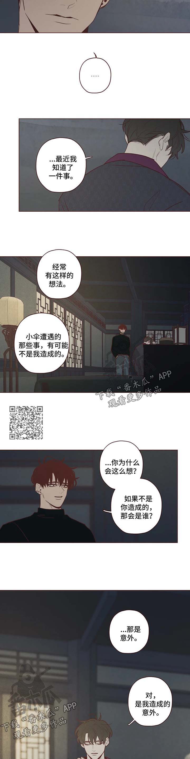 山鬼花钱值多少钱漫画,第77章：原来的名字4图