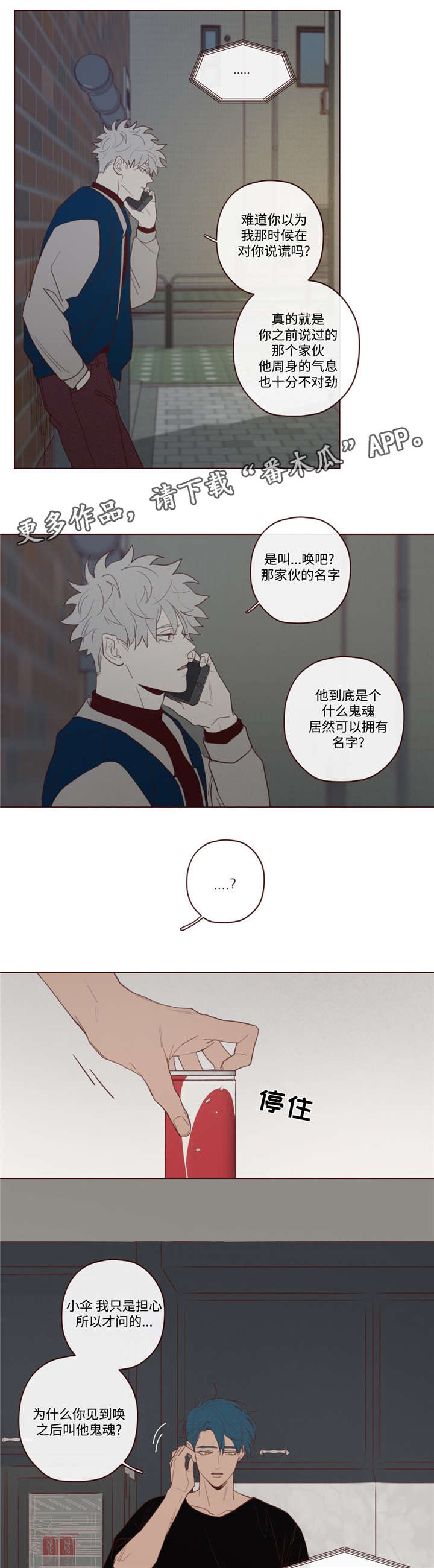 山鬼效灵漫画,第28章：唤1图